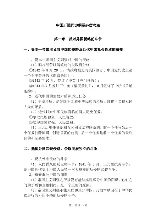 中国近代史纲要必背考点