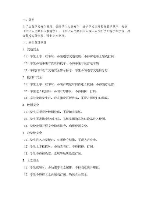 学校上下学安全管理制度