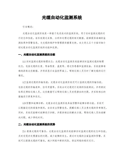 光缆自动化监测系统