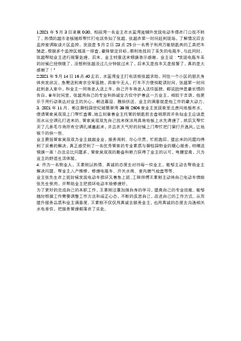 物业暖心小故事