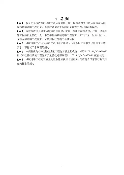 市政道路工程施工质量验收规程
