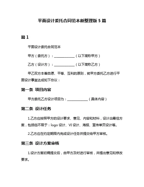平面设计委托合同范本新整理版5篇