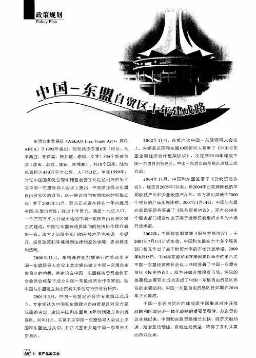 中国-东盟自贸区十年建成路