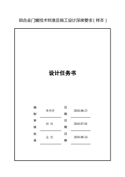铝合金门窗技术标准及施工设计深度要求