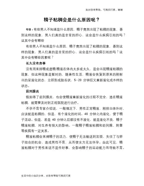 精子粘稠会是什么原因呢？