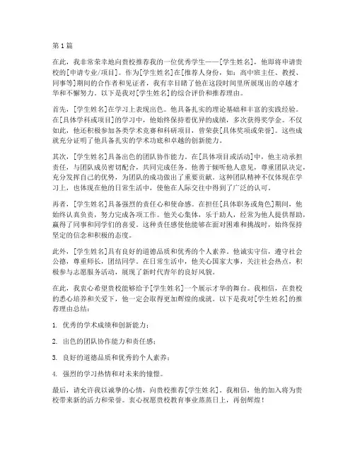 他人推荐信结尾(3篇)