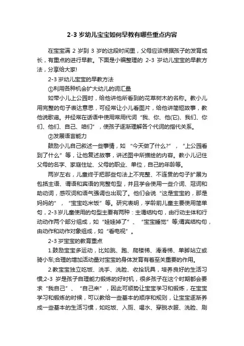 2-3岁幼儿宝宝如何早教有哪些重点内容