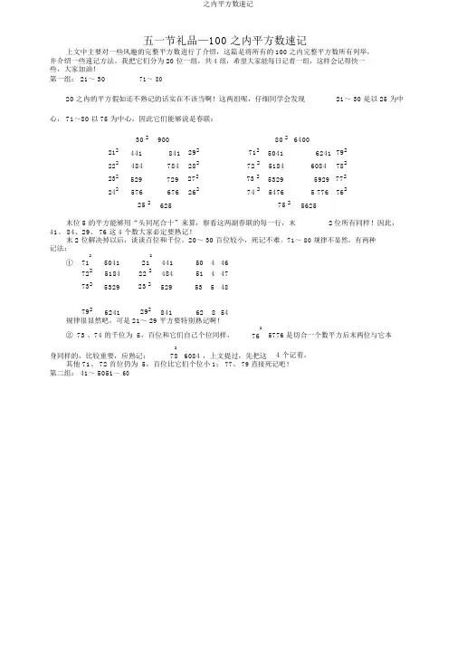 以内平方数速记