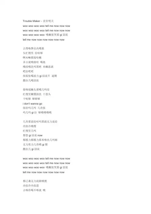 没有明天音译歌词