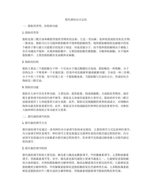 脂代谢知识点总结