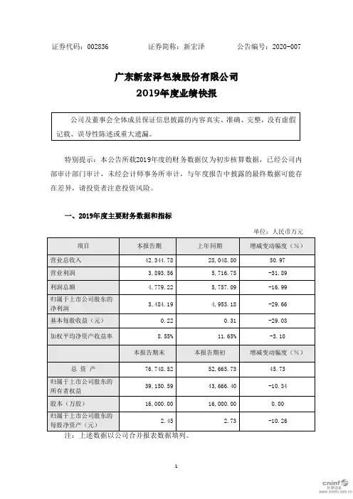 新宏泽：2019年度业绩快报
