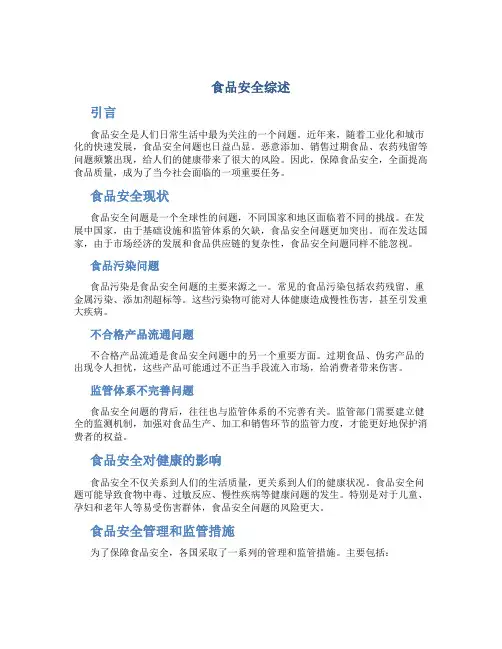 食品安全论文5000字毕业论文