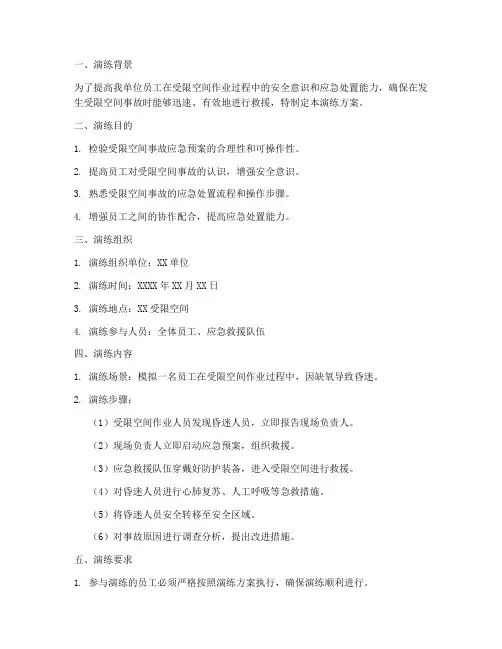受限空间应急处置方案演练