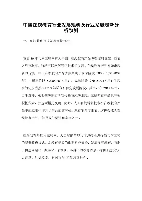 中国在线教育行业发展现状及行业发展趋势分析预测