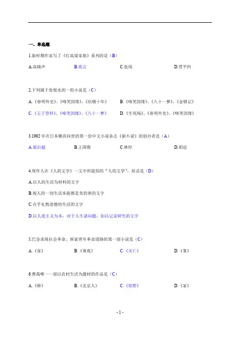 中国现代文学2(最新整理)