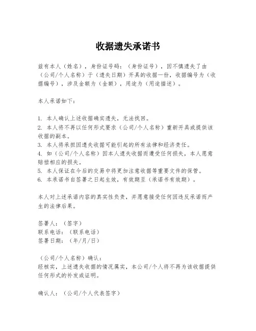 收据遗失承诺书