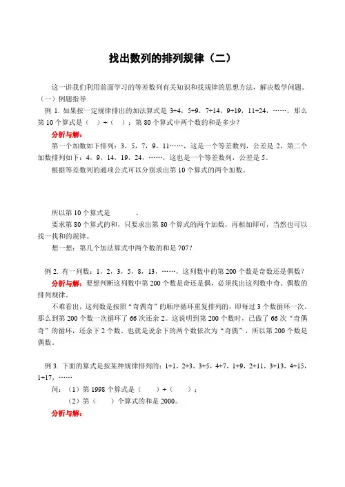 小学数学奥林匹克辅导及练习找出数列的排列规律(二)(含答案)-.doc