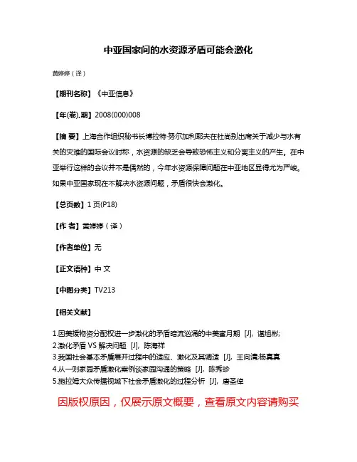 中亚国家间的水资源矛盾可能会激化