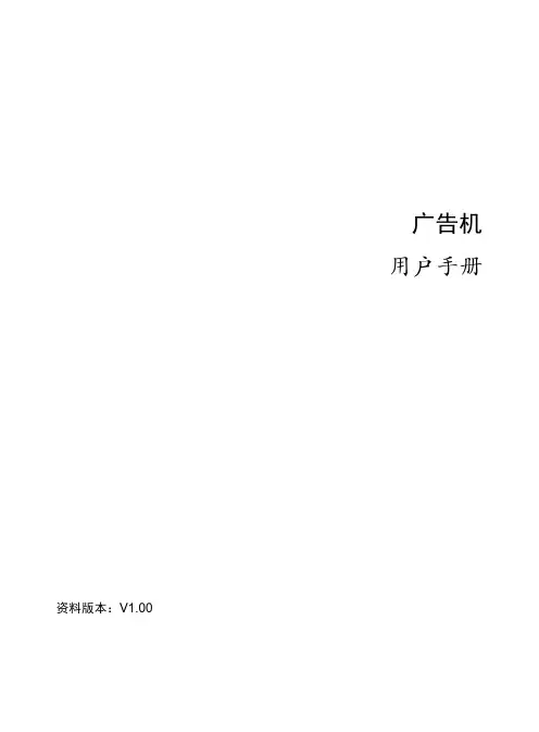 YXD-广告机 用户手册