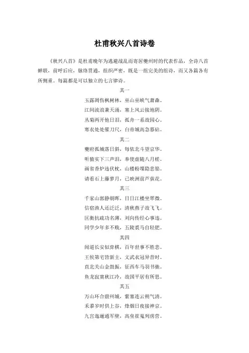 杜甫秋兴八首诗卷