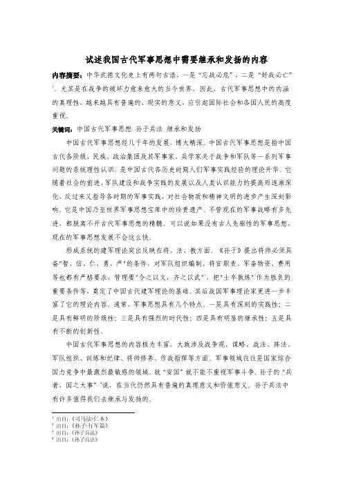 军事理论论文
