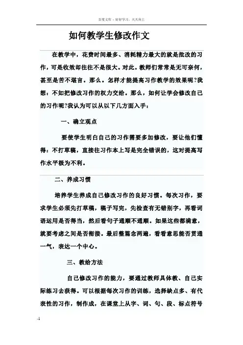 如何教学生修改作文