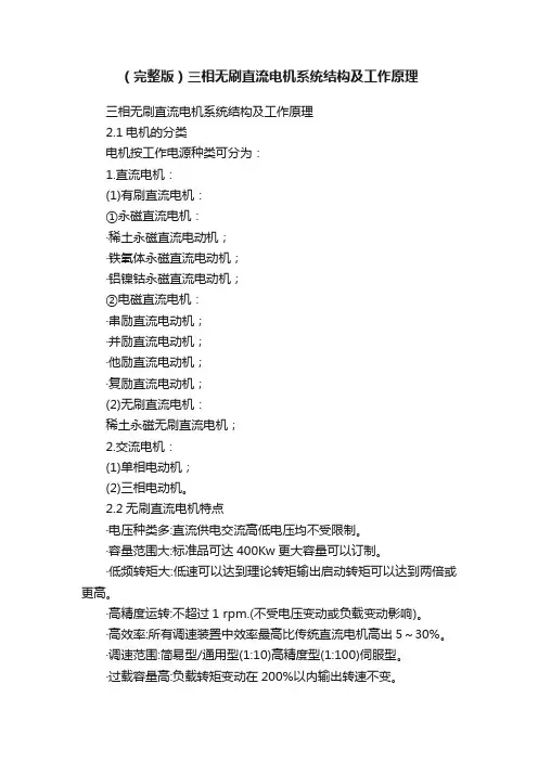 （完整版）三相无刷直流电机系统结构及工作原理