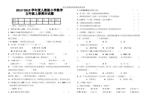 2014-2015学年度人教版五年级上册数学期末试卷