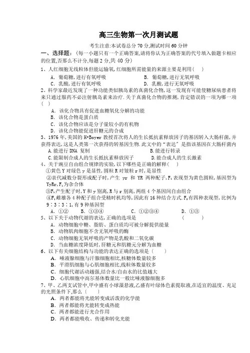 高三生物第一次月考试题
