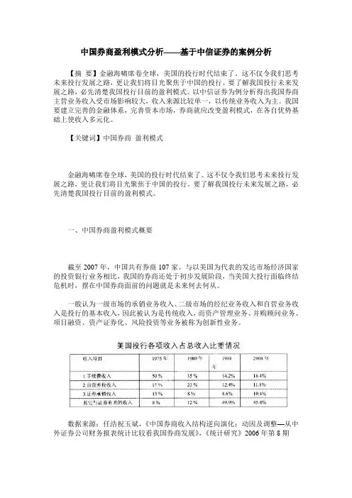 中国券商盈利模式分析——基于中信证券的案例分析