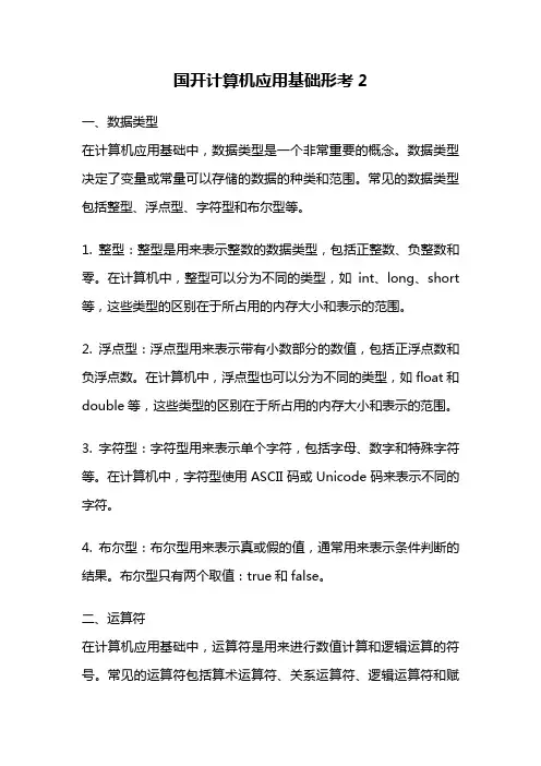 国开计算机应用基础形考2