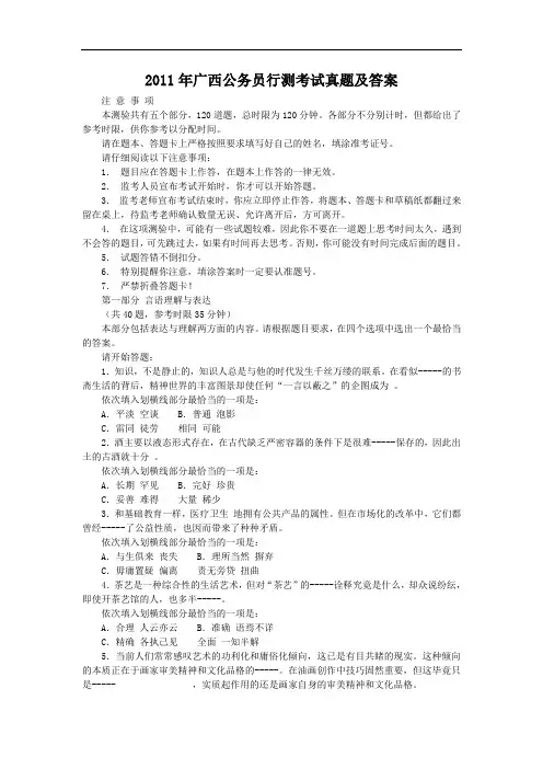 2011年广西公务员行测考试真题及答案