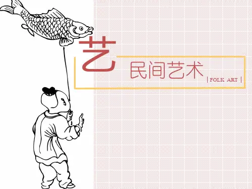 民间艺术吉祥图案分类赏析