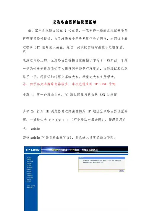 无线路由器桥接设置详细图解、路由器桥接设置