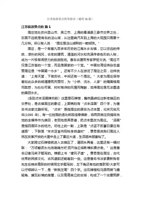 江苏旅游景点的导游词（通用16篇）