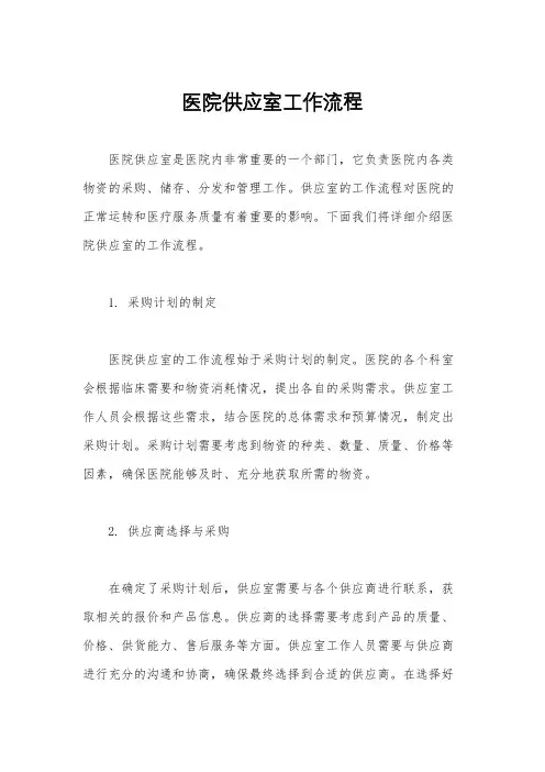 医院供应室工作流程