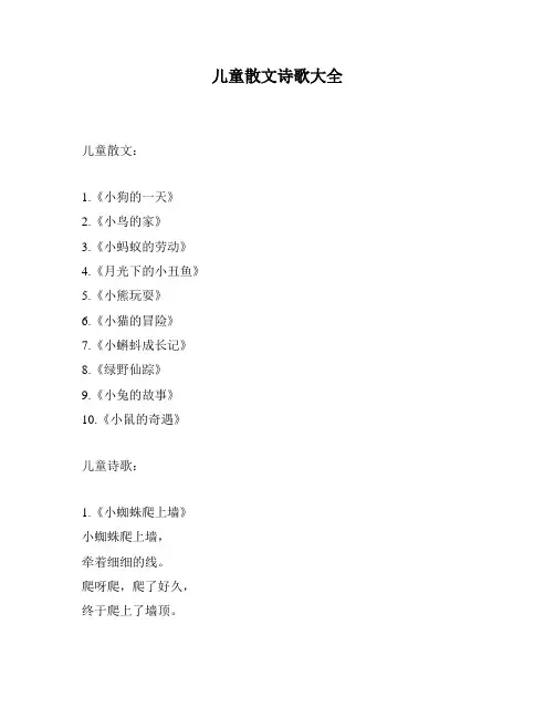 儿童散文诗歌大全