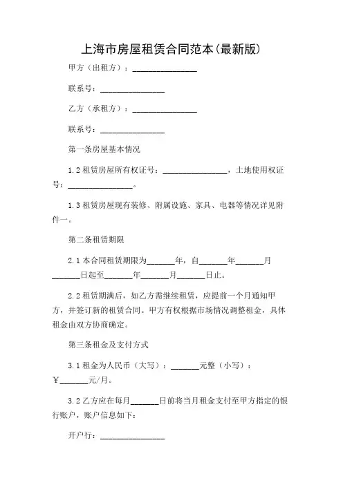上海市房屋租赁合同范本(最新版)