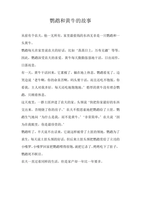 四年级童话鹦鹉和黄牛的故事