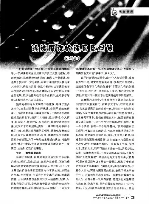 浅谈磨课的误区及对策