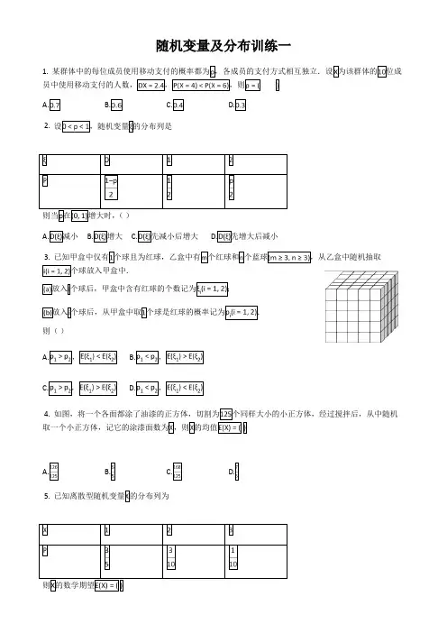 随机变量分布列练习题二套