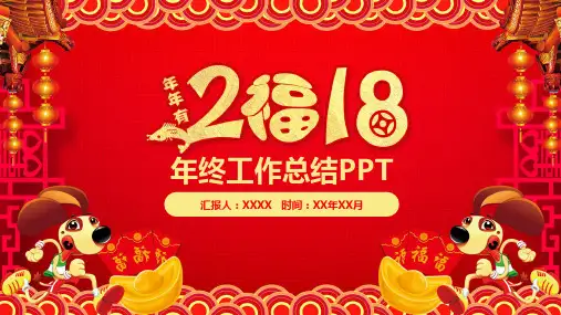 2018年创意年终工作总结PPT模板