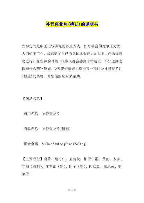 补肾斑龙片(搏廷)的说明书