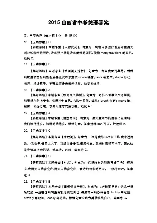 2015山西省中考英语试卷答案解析