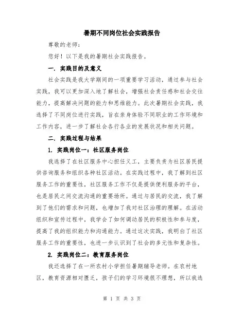 暑期不同岗位社会实践报告