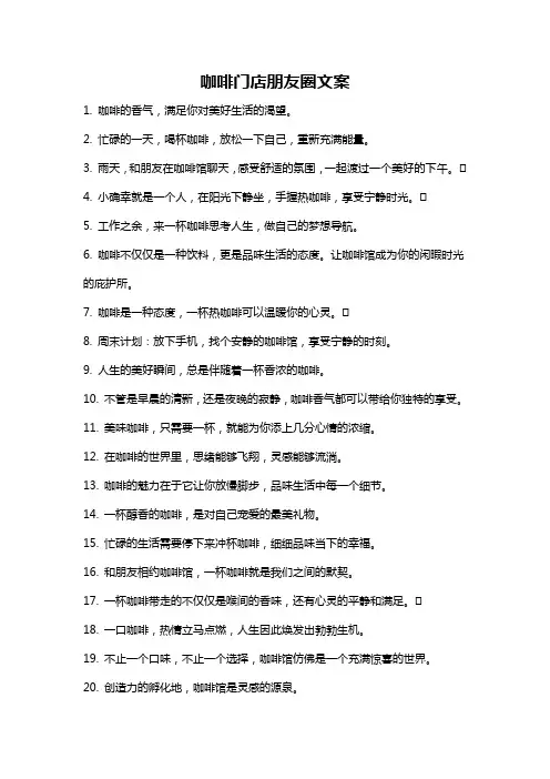 咖啡门店朋友圈文案