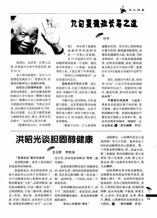 九旬曼德拉长寿之道
