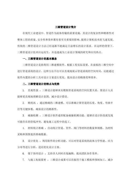三维管道设计简介