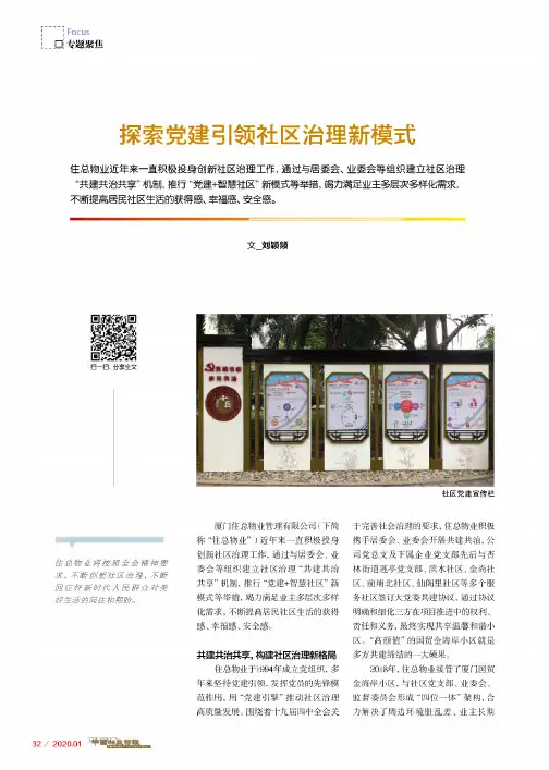 探索党建引领社区治理新模式