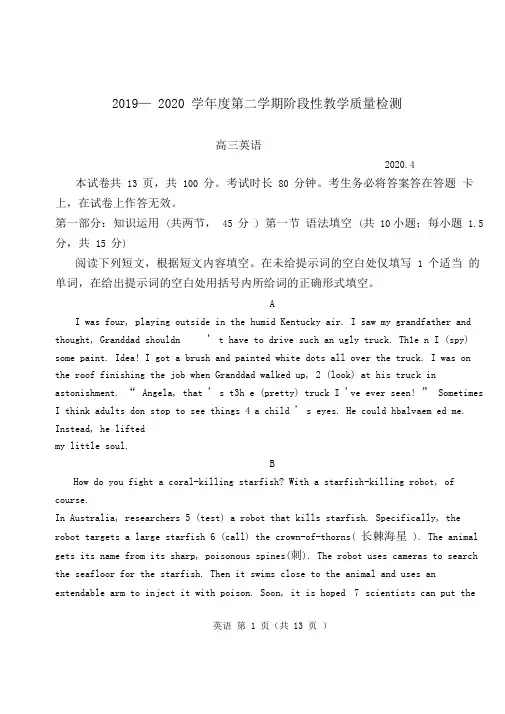 北京市东城区2020届高三第二学期阶段性检测英语试题(word版)